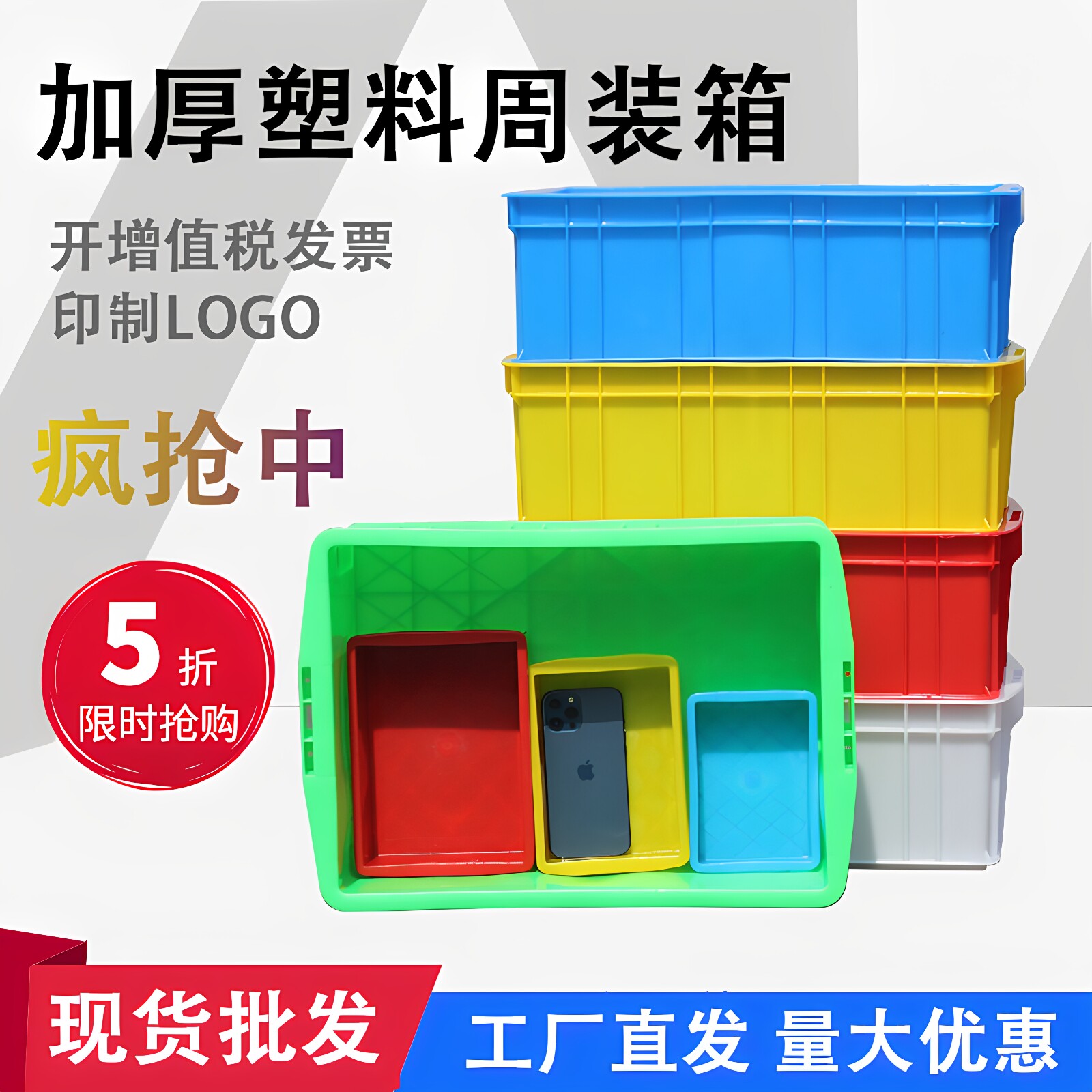 塑料周转箱长方形红黄蓝色货架盒