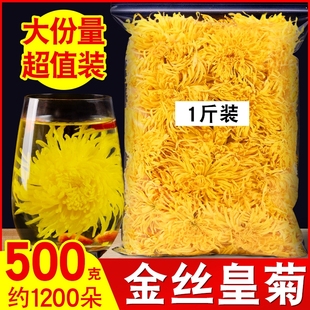菊花茶金丝皇菊黄菊一朵一杯大黄山菊花非胎菊去火500g散装花茶叶