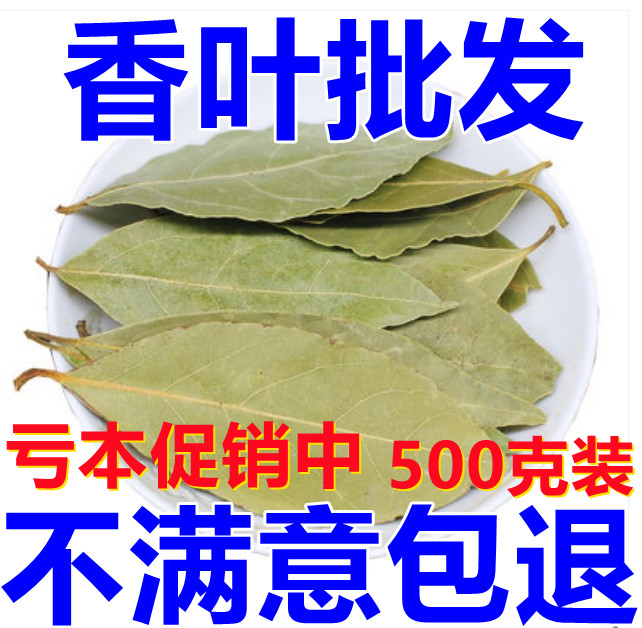 进口AA级香叶500克批发可打粉