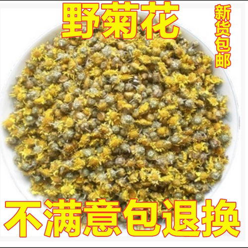 野菊花500g包邮2020年枸杞