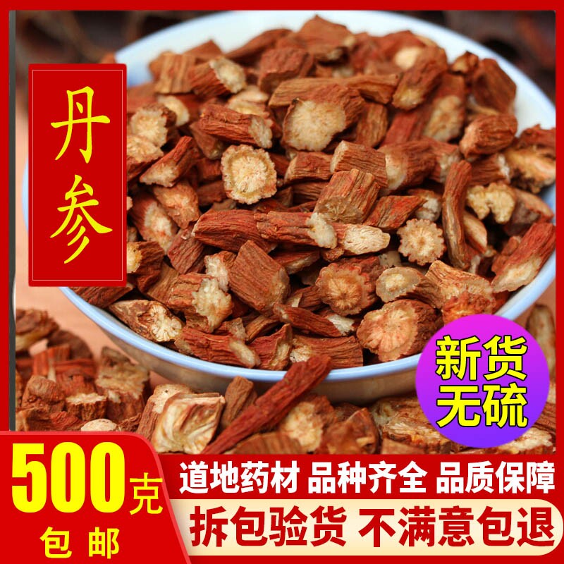 正宗云南紫丹参野生500g天然无硫丹参片丹参茶包邮可磨丹参粉