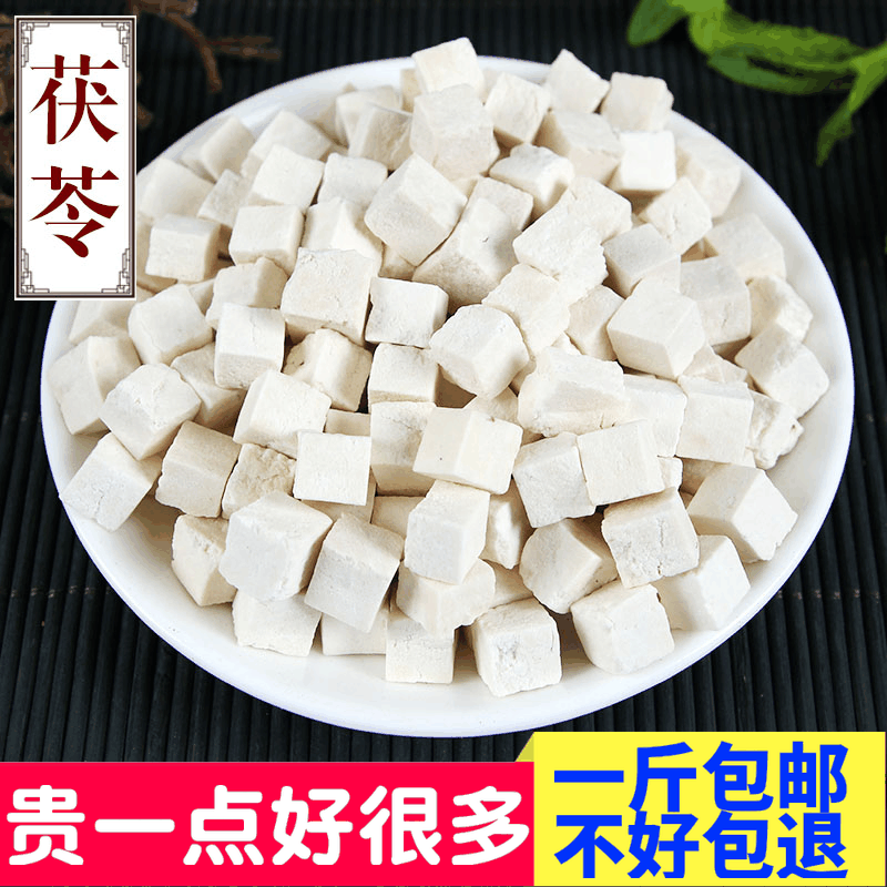 中药材茯苓丁食用白茯苓片无硫不漂白可磨茯苓粉500g包邮