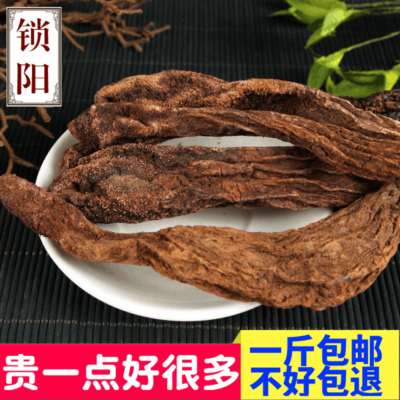 批内蒙锁阳金锁阳固.发精泡酒泡茶500g包邮配肉苁蓉