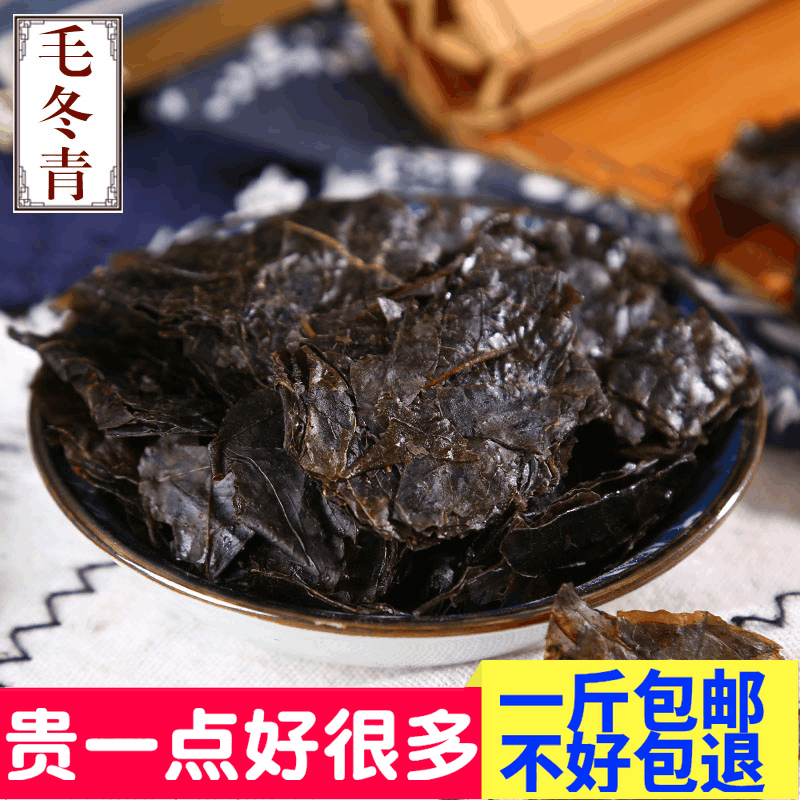 新鲜天然中药材云南大叶苦丁茶 毛冬青茶 苦甘叶500g散装包邮 - 封面