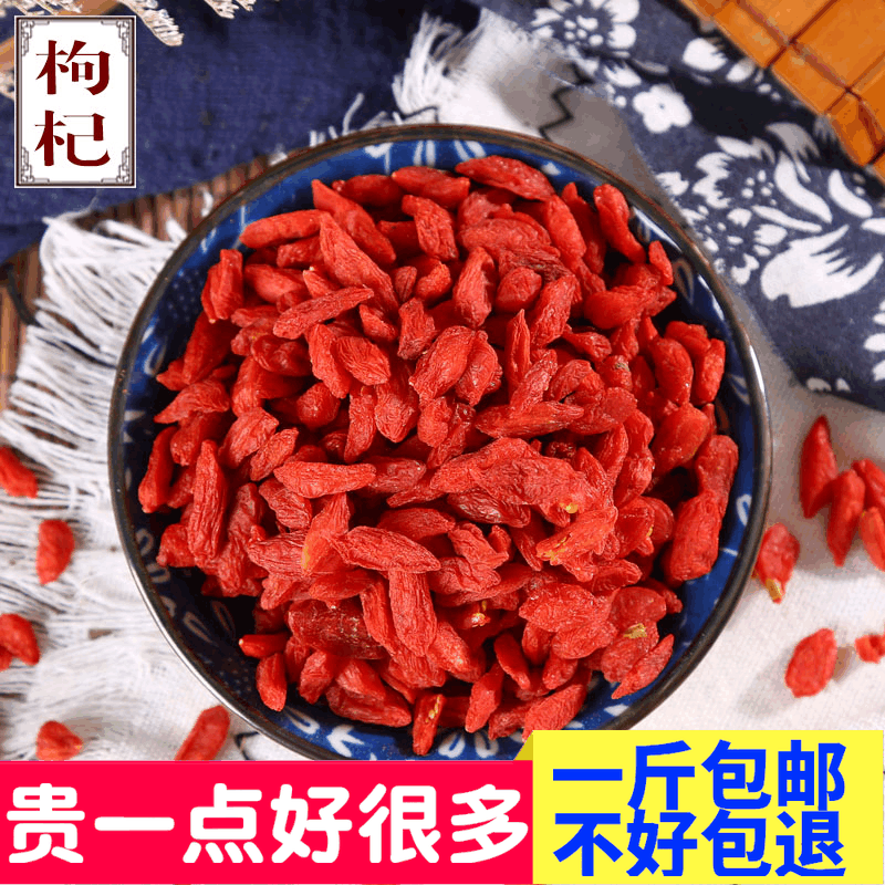 中宁枸杞免洗苟杞子