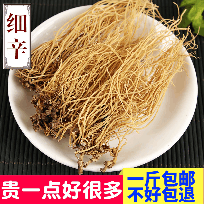 新货无硫磺辽细辛500克包邮批发