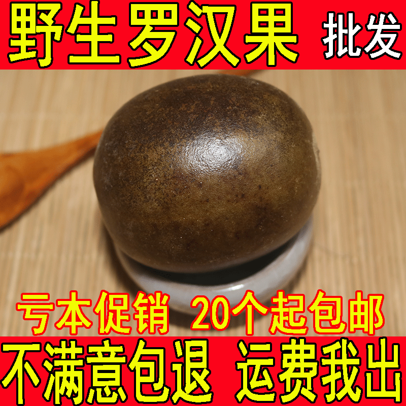 大罗汉果20个 低温烘干新鲜罗汉果花茶罗汉果干广西桂林20个包邮