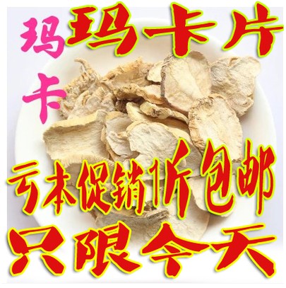 云南昭通黄玛卡干片玛咖男性玛卡片干片泡茶吗咔马卡500g干果袋装-封面