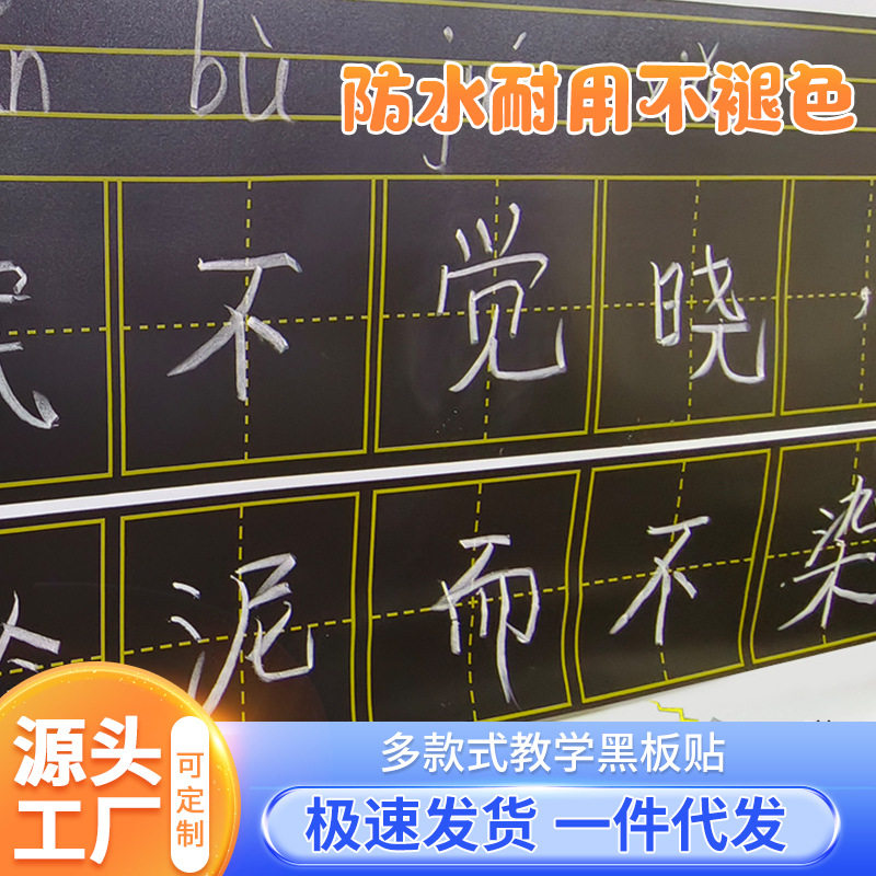 磁性黑板贴拼音田字格米字格英语生字儿童练字软磁黑板贴粉笔可擦