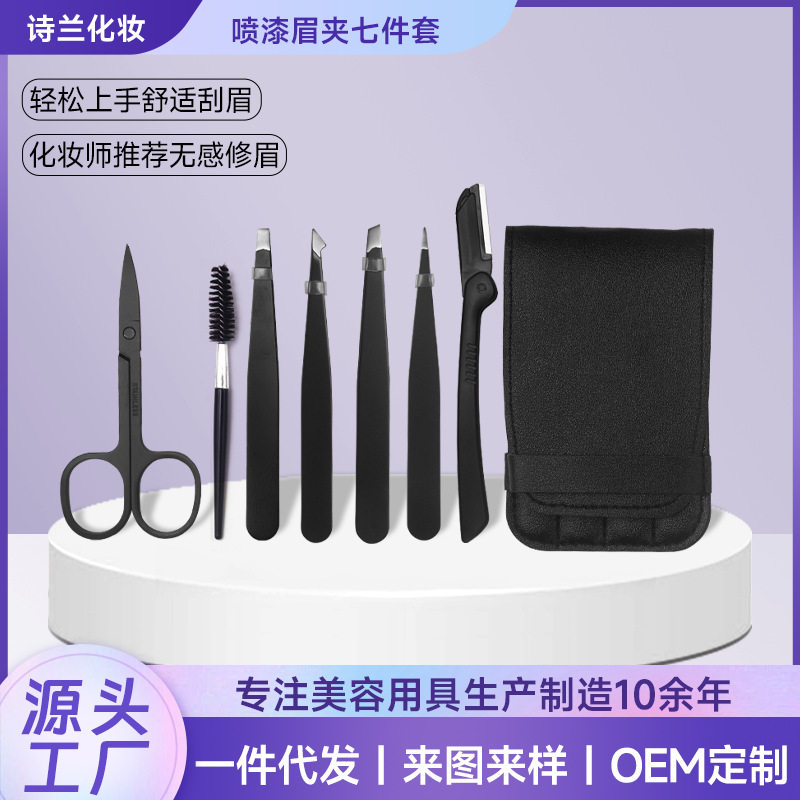 初学者新手入门修眉工具组合7件套装修眉刀眉毛夹刮眉刀眉剪眉夹