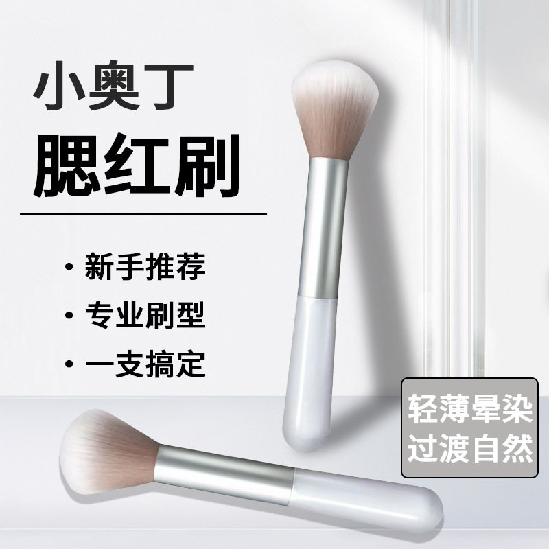 单支小奥丁腮红刷散粉刷便捷款一刷多用柔软纤维单支小奥丁化妆刷
