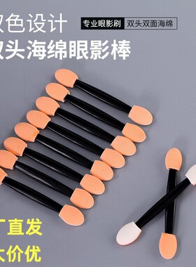 工厂眼影棒双头乳胶棉海绵刷 7.5M化妆工具50支袋装美甲晕染