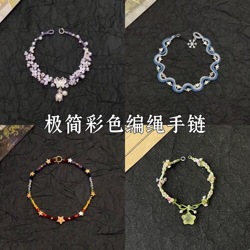 鸢尾紫·小手绳手链甜美精致小众高颜值设计手工编织花朵礼物