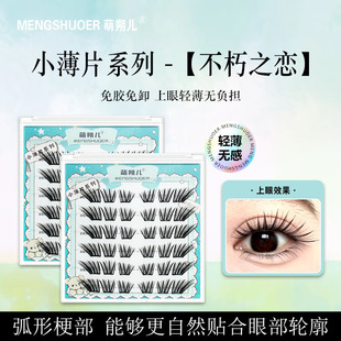 免胶假睫毛不朽之恋纤长浓密自然轻薄仿真新款网红款