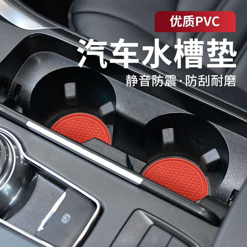 源头工厂汽车车载杯垫圆形PV水杯垫汽车水槽固定防滑垫定制