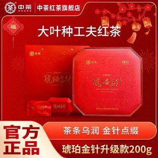 中茶滇红琥珀金针200g新款特级云南大叶种功夫红茶礼盒装茶叶送礼