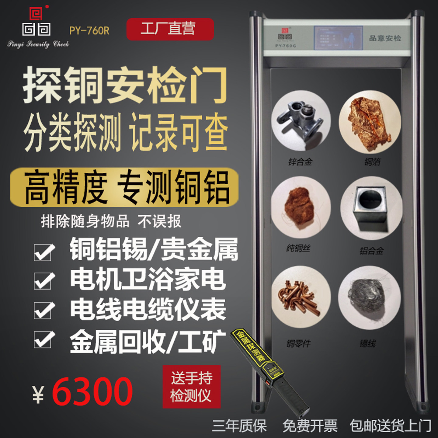 探铜安检门电缆铜铝贵金属探测门工厂防盗金属安检门金属探铁器