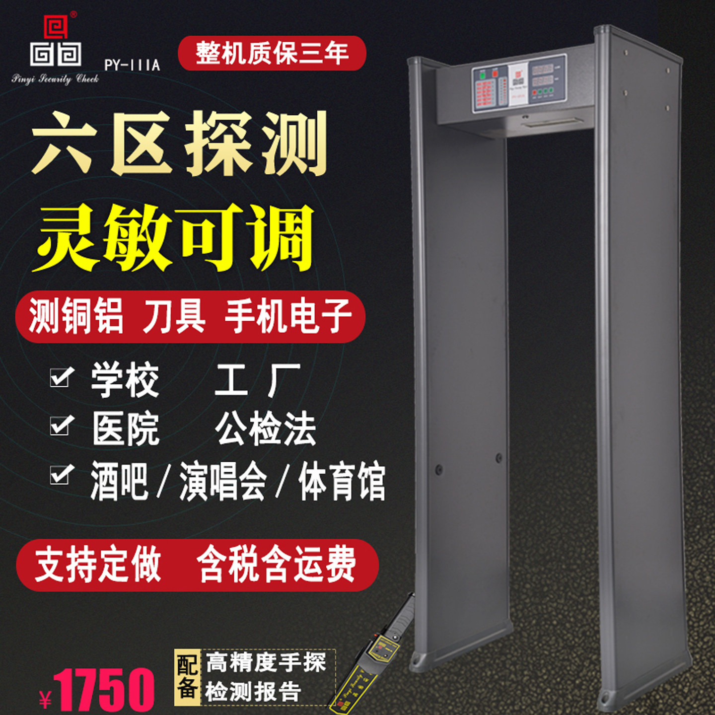 六区高精度安检门 工厂测铜防盗 酒吧医院学校手机探测金属探测门