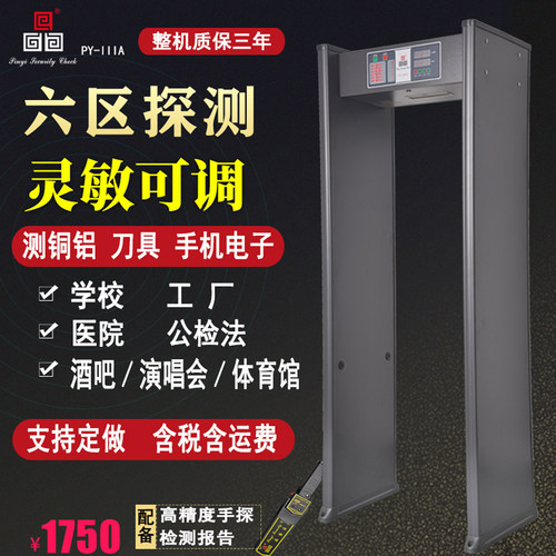 六区高精度安检门 工厂测铜防盗 酒吧医院学校手机探测金属探测门