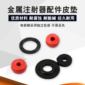 兽用金属注射器配件橡胶皮垫长款10 20 30 50ml橡胶圈器械配件