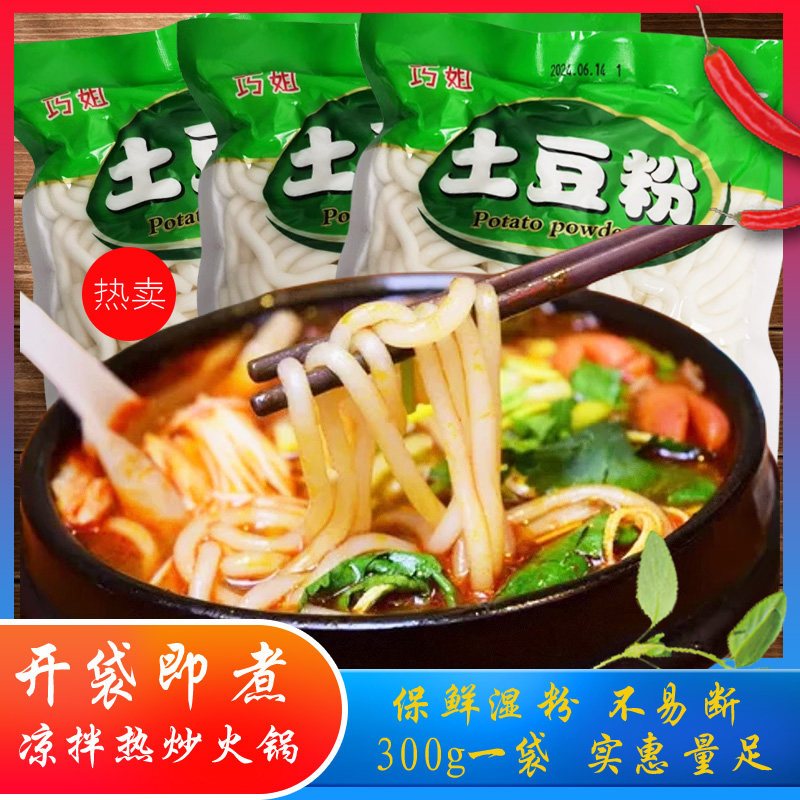 砂锅土豆粉鲜粉条马铃薯湿粉米粉米线酸辣粉条麻辣烫火锅食材速食,粮油调味/速食/干货/烘焙,待煮速食面/拉面/面皮/西式面,淘宝优惠券,粉丝福利购,淘宝优惠卷