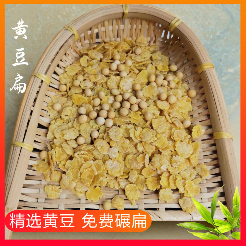 山东黄豆扁子豆钱钱豆片农家自种黄豆碾扁五谷杂粮粥咸糊豆菜豆腐