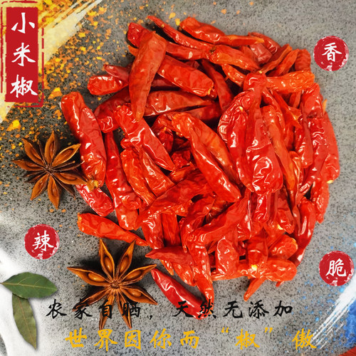 小米椒云南调料香辣干货