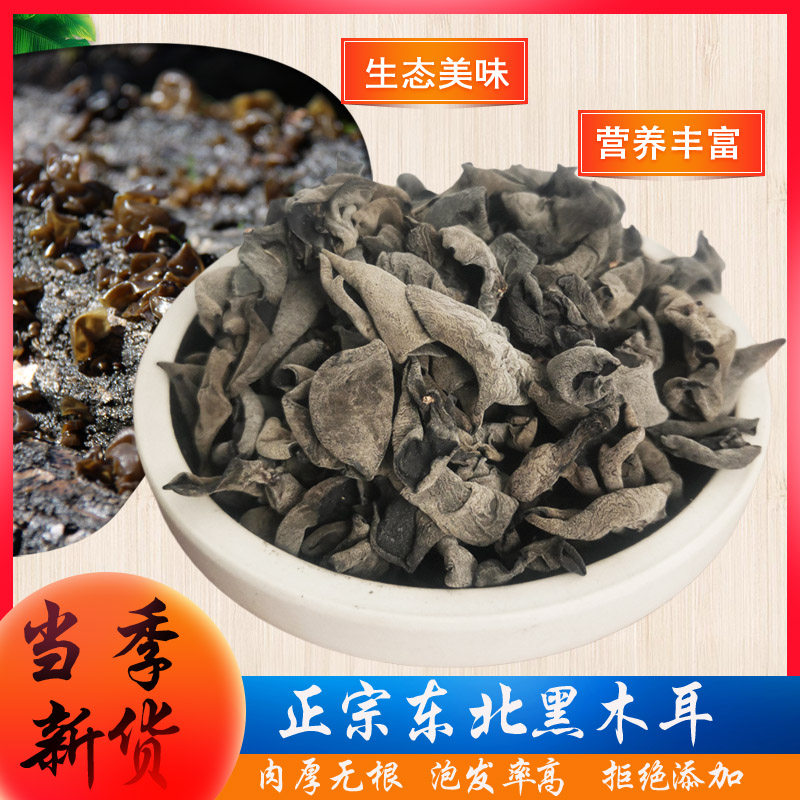 正宗东北黑木耳干货椴木秋木耳小碗耳肉厚无根新货长白山特产凉拌,粮油调味/速食/干货/烘焙,黑木耳,淘宝优惠券,粉丝福利购,淘宝优惠卷