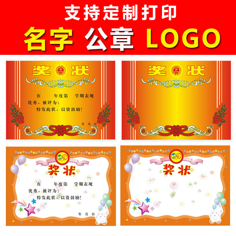 幼儿园奖状纸小学生卡通创意内容定制打印空白A4 A3加厚奖状批发