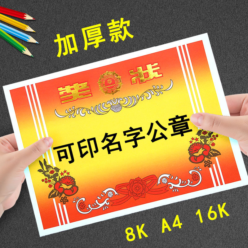 奖状定制打印创意可爱卡通空白16k A4 8k加厚通用中小学生奖状纸