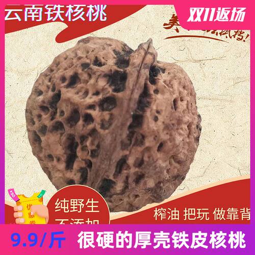 野生文玩食用硬壳榨油山核桃