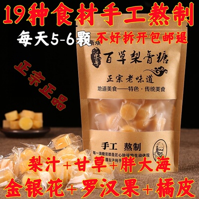 正宗百草梨膏糖手工熬制清凉薄荷糖含片金银花罗汉果胖大海润喉糖
