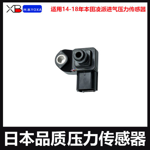 适用14-18年本田凌派进气压力传感器凌派GJ5/7发动机进气压力传感