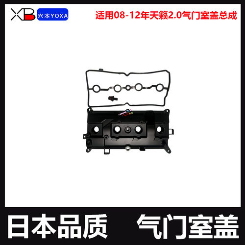 【铝合金加强款】适用08-12年天籁2.0气门室盖总成天籁气门室盖气