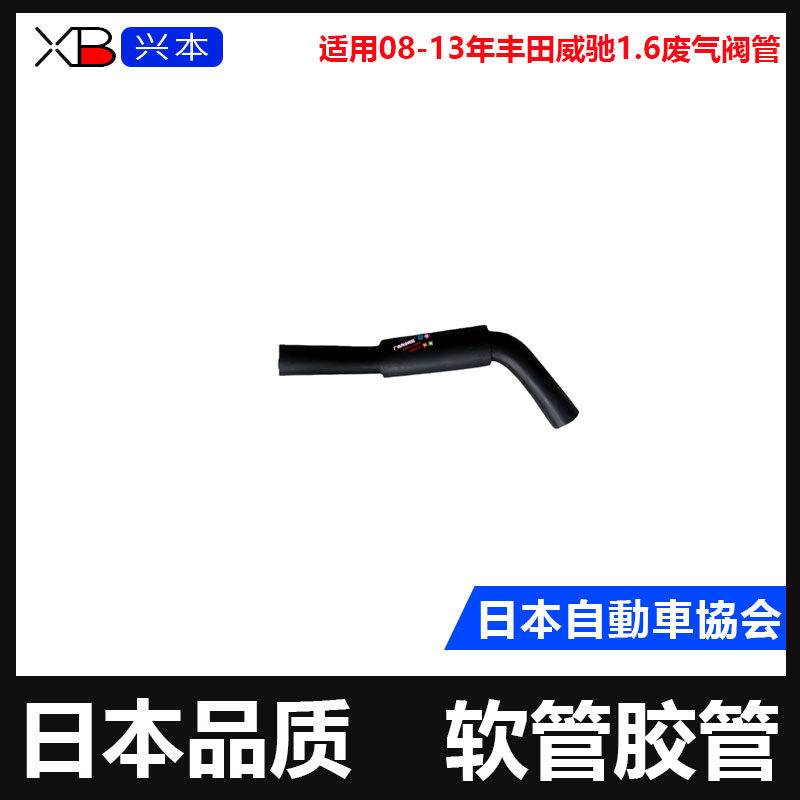 适用08-13年丰田威驰1.6废气阀管威驰发动机废气管软管胶管,汽车零部件/养护/美容/维保,废气阀,淘宝优惠券,粉丝福利购,淘宝优惠卷