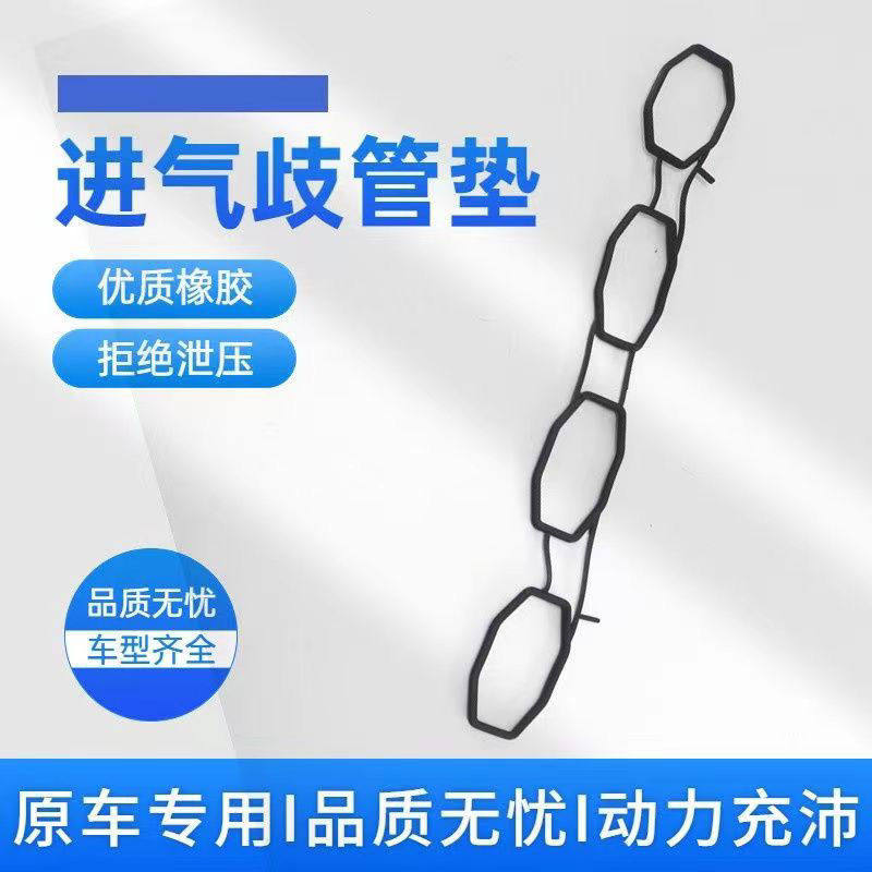 骐达颐达骊威天籁轩逸启程进气歧管进气支管垫片胶垫进气管垫胶垫,汽车零部件/养护/美容/维保,气门室盖垫,淘宝优惠券,粉丝福利购,淘宝优惠卷