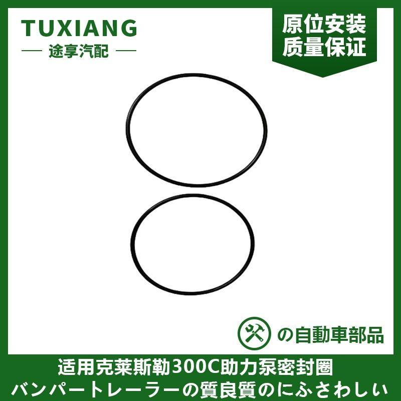 适jeep大切诺基转向助力泵电子密封圈克莱斯勒300C助力泵油壶胶圈,汽车零部件/养护/美容/维保,发动机油底壳垫,淘宝优惠券,粉丝福利购,淘宝优惠卷