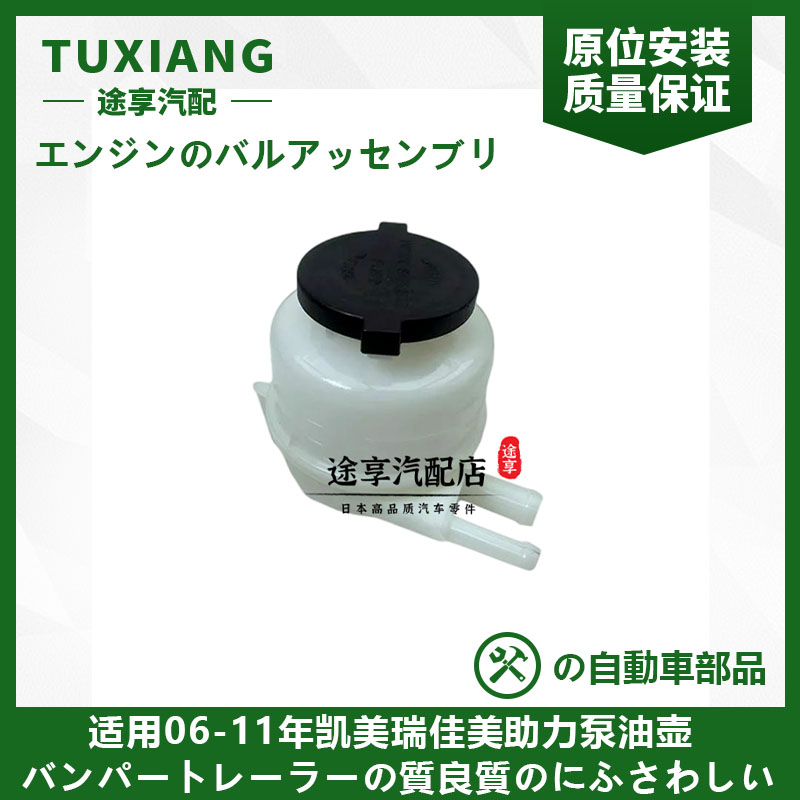 06-11年凯美瑞助力泵油壶佳美2.4