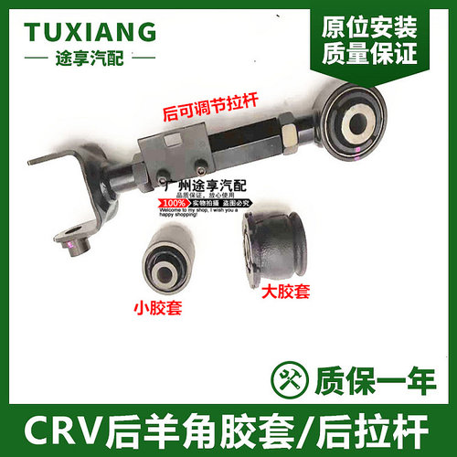 CRV后羊角胶套后可调拉杆缓冲胶