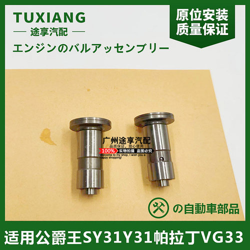 帕拉丁VG33公爵王发动机气门顶杆