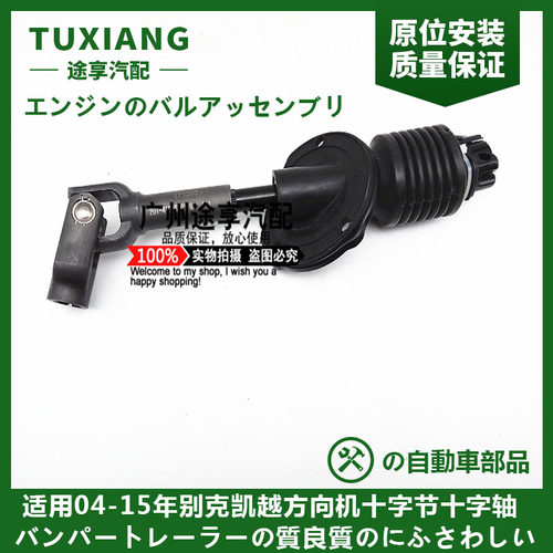 新老凯越方向机十字节十字轴原厂