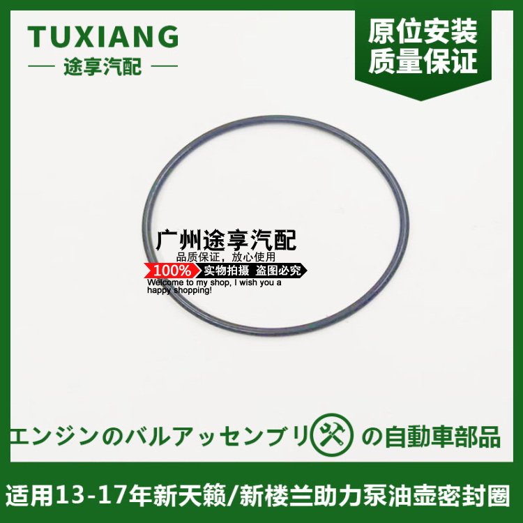 适用13-17新天籁助力泵油壶密封胶天籁楼兰转向泵储液灌胶圈日本