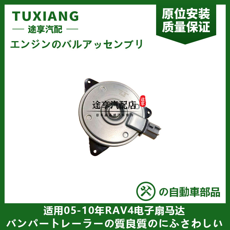 05-10年RAV4电子扇马达冷气风扇