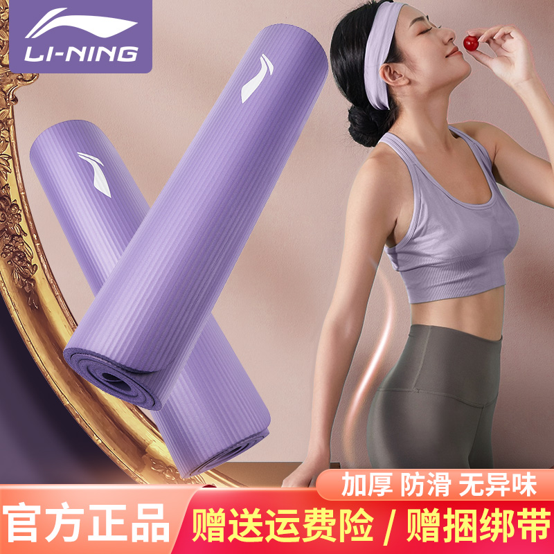 李宁加厚加宽瑜伽垫健身运动女生加长防滑男瑜珈垫子专用地垫家用|msdalam kategori sukan/Yoga/kecergasan/bekalan peminat, Yoga, Yoga Mat - dari Buy2taobao.com untuk memberikan perkhidmatan ejen Taobao profesional membeli
