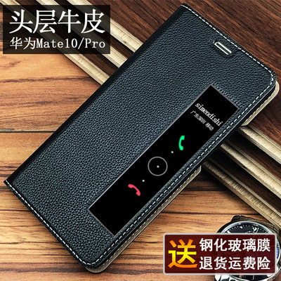 适用于华为mate10手机壳磁吸翻盖真皮mate10pro保护套软壳全包防摔智能商务皮套男女款薄huawei牛皮外壳pr0