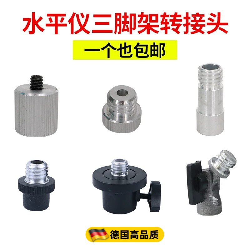 贴地仪墙地一体机红外线水平仪转换头螺丝相机三脚支架接口转接头图片