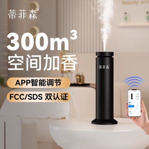 蒂菲森大堂雾化展厅会所扩香机