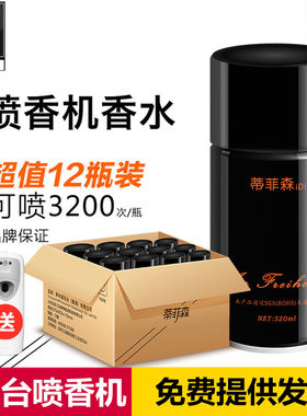 蒂菲森空气清新剂喷雾自动卫生间