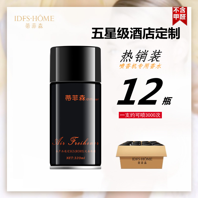 蒂菲森空气清新剂喷雾自动卫生间