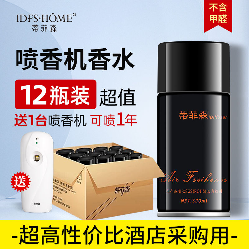 蒂菲森空气清新喷雾320毫升自动